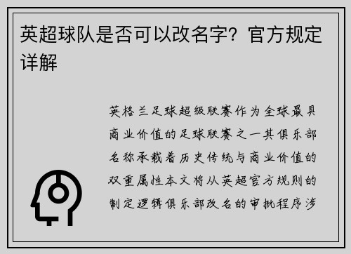 英超球队是否可以改名字？官方规定详解